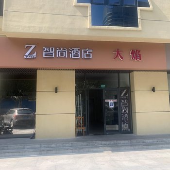 Zsmart智尚酒店(上海胸科医院虹桥路地铁站店)