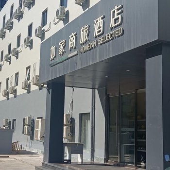 如家商旅酒店(北京上地清河地铁站店)