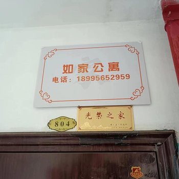 如家公寓(武汉站店)