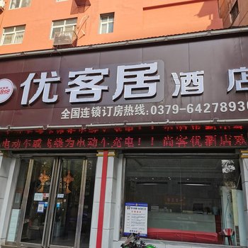 优客居酒店(洛阳河南科技大学长安路地铁站店)