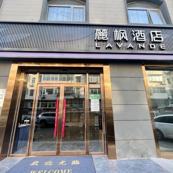 麗枫酒店(北京五棵松万寿路地铁站店)