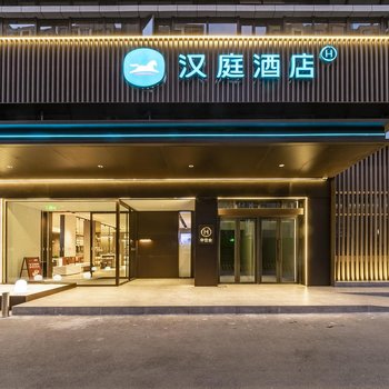 汉庭酒店(武汉沌口永旺梦乐城店)