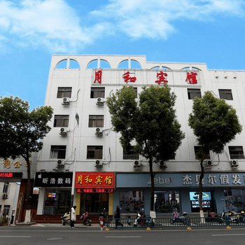 南京月和宾馆(上元大街万达广场店)