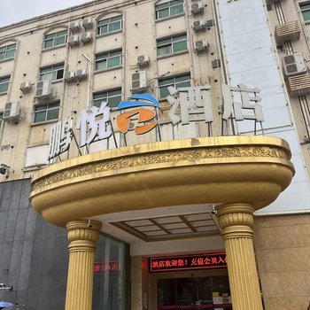 深圳鹏悦酒店(公明广场地铁站店)