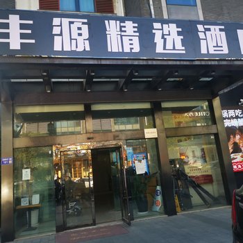 艺龙瑞云酒店(南通星湖101广场店)