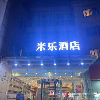 米乐酒店(上海虹桥国展中心九星店)