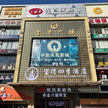 宝湾四季酒店(广州白云永泰地铁站店)