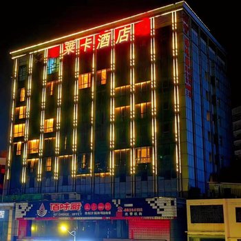 莱卡酒店(深圳东站布吉老街店)