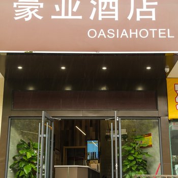 郑州豪亚酒店(沙口路地铁站店)