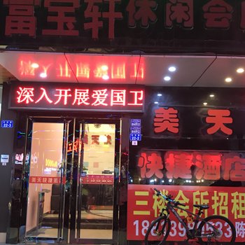 深圳美天酒店