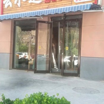 北京石榴连锁酒店