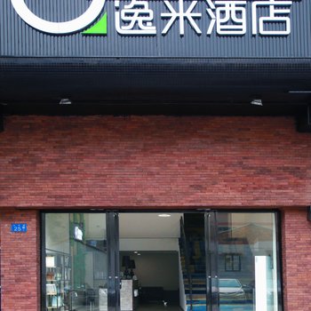 逸米酒店(广州芳村地铁站花地店)