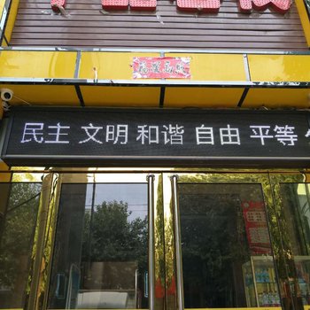 石家庄东晟电竞酒店