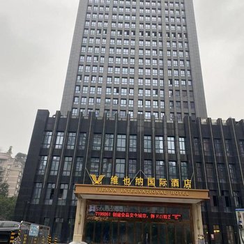 维也纳国际酒店(重庆江北嘴金融中心店)