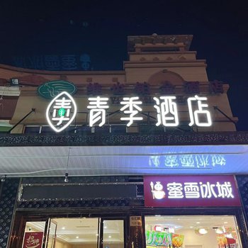 随行轻居酒店(上海松江大学城店)