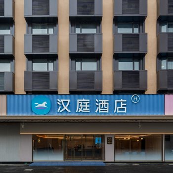 汉庭酒店(上海虹桥伊犁路店)