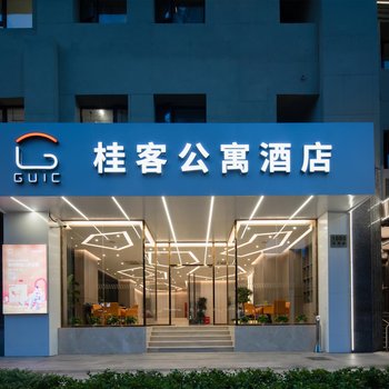 桂客公寓酒店(上海武宁路地铁站店)