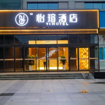 怡瑄酒店(西安汉城南路地铁站店)