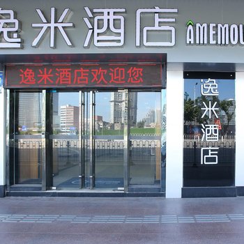 逸米酒店(广州芳村地铁站店)