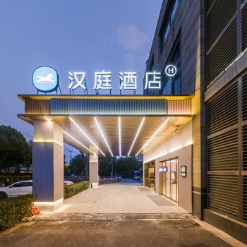 汉庭酒店(上海浦东机场施新路店)