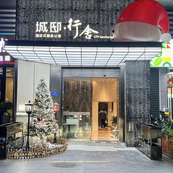 城邸行舍酒店(湖里万达店)