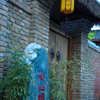 北京南山烟雨·宋·温泉度假民宿