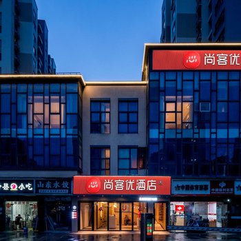 尚客优酒店(上海青浦宝龙广场汇金路地铁站店)