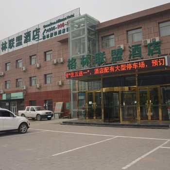 格林联盟酒店(北京大件路工业区店)