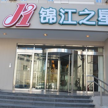 锦江之星酒店(北京前门珠市口店)