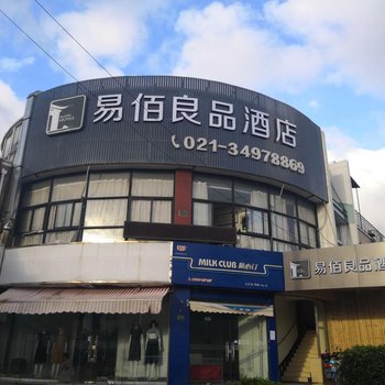 易佰良品酒店(上海外环路地铁站店)