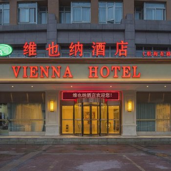 维也纳酒店(郑州航海广场地铁站店)