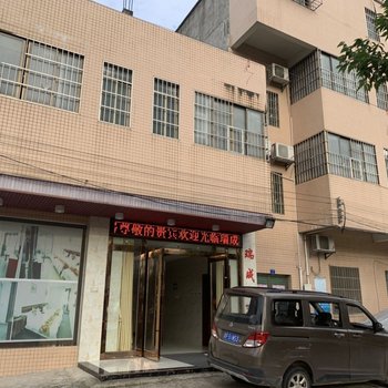 瑞成精品公寓(广州高铁南站店)