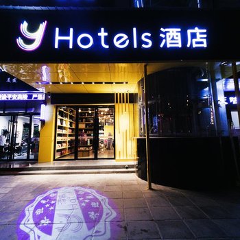 艺选酒店(西安泾渭新城店)