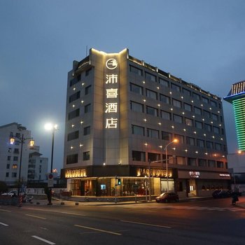 沛喜酒店(苏州观前街乐桥地铁站店)