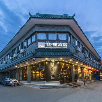 喆啡酒店(北京天安门广场前门大街地铁站店)