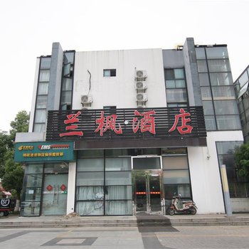 南京兰枫酒店(仙林中心地铁站店)