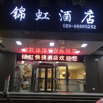 西安高新区锦虹酒店