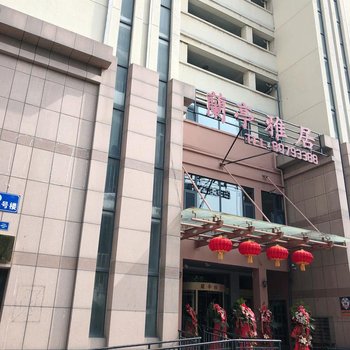 蘭亭雅居酒店(青岛中央商务区万达广场店)