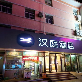 汉庭酒店(石家庄建华南大街北宋地铁站店)