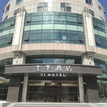 全季酒店(上海虹桥古北壹号店)