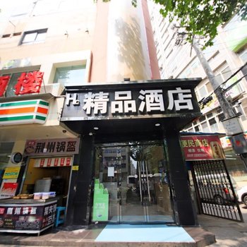 西安hc精品酒店