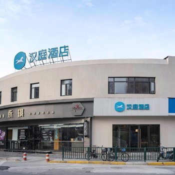 汉庭酒店(上海陆家嘴民生路地铁站店)