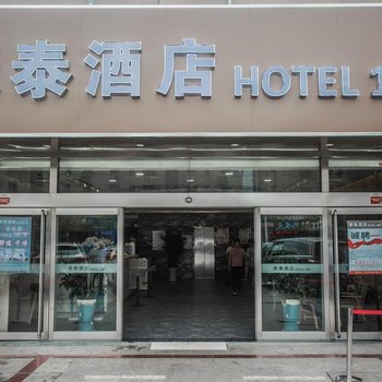 豪泰168酒店(无锡上马墩路靖海地铁站店)