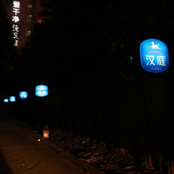 汉庭酒店(上海龙柏新村地铁站店)
