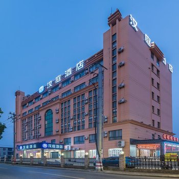 漢庭酒店(上海臨港自貿區店)