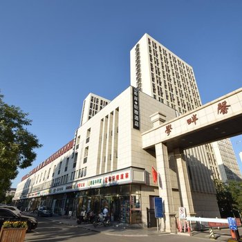 希悦·轻雅酒店(天津西青大学城店)