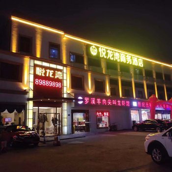 悦龙湾商务酒店(常州武进万达广场店)