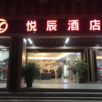 厦门悦辰酒店