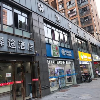 杭州驿途商务酒店