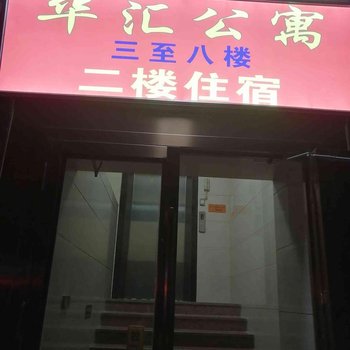 佳华旅馆民宿(深圳宝安机场店)